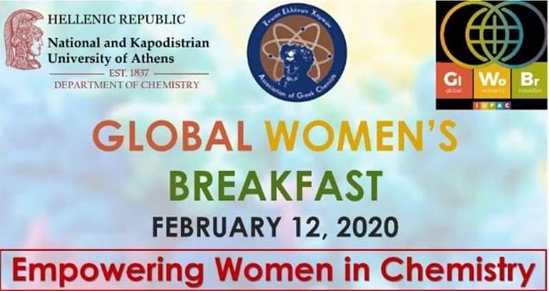 Global Women's Breakfast - Empowering Women in Chemistry - Ομιλία στο ΕΚΠΑ