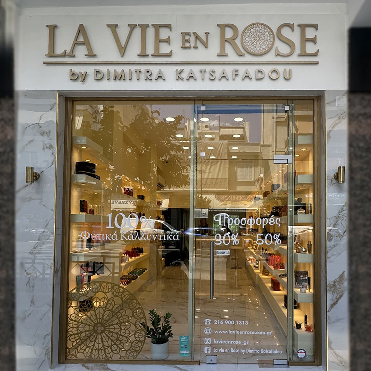 Ζωγράφου (Νέο Κατάστημα)