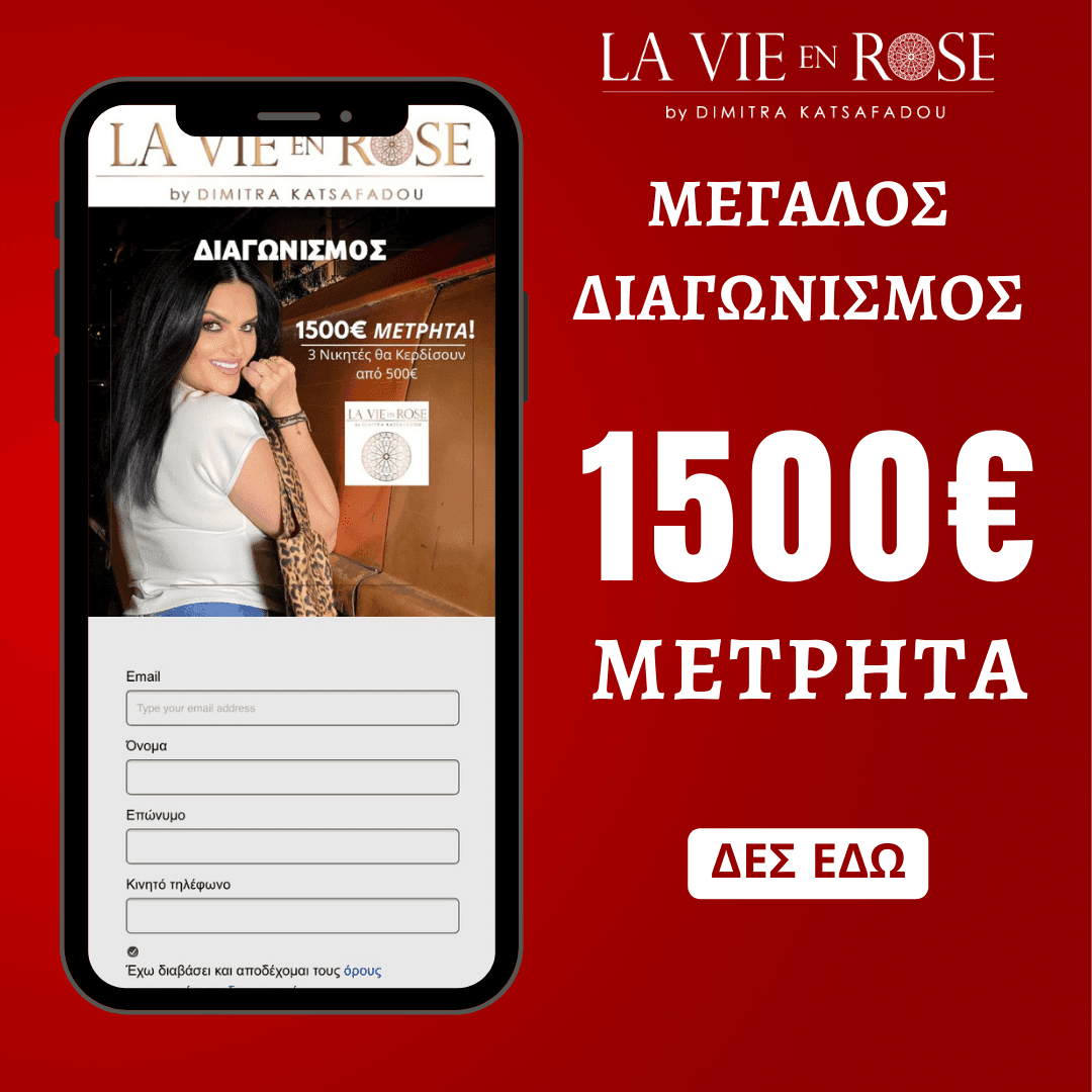 Διαγωνισμός 1500 ευρώ μετρητά